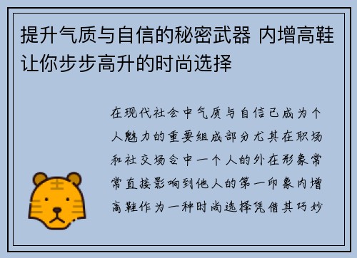 提升气质与自信的秘密武器 内增高鞋让你步步高升的时尚选择